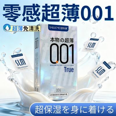 【舒乐美】避孕套日系超薄0.01玻尿酸润滑裸入安全套夫妻成人用无感套