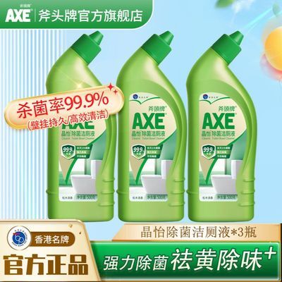 【AXE】斧头牌洁厕液家用卫生间除垢除臭去异味洁厕灵马桶厕所清洁剂