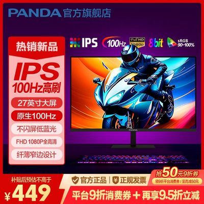 ���ڲ�����PANDA��è27Ӣ��IPS��100Hz��ˢFHD����HDMI�칫�羺��ʾ��F27FB 469Ԫ