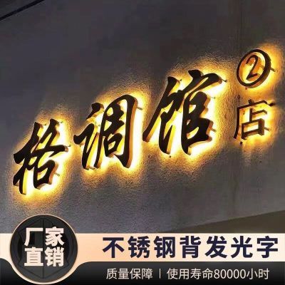 广告牌发光字门头招牌高亮不锈钢亚克力背光字迷你字室外室内工厂
