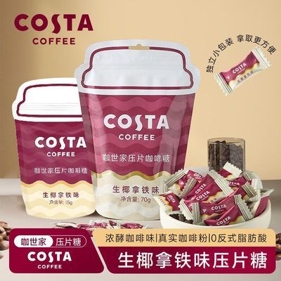 COSTA咖世家压片黑咖啡榛果味糖果特浓开车熬夜学习专用糖果零食
