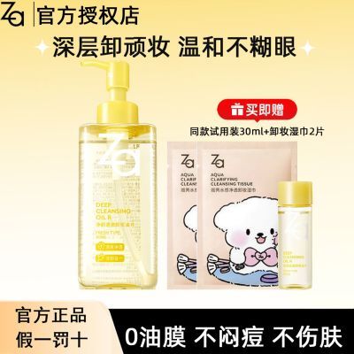 【Za】姬芮透澈清爽卸妆油全脸眼唇卸妆温和不刺激深层清洁卸除浓妆