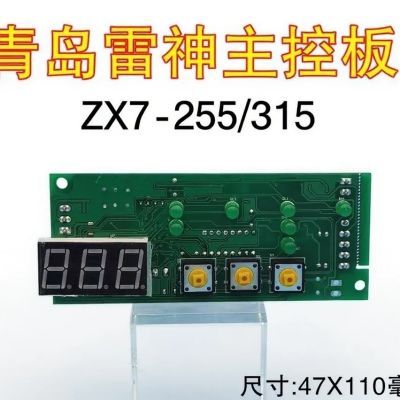 青岛雷神款ZX7-255/315主板