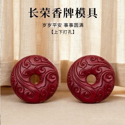 祥云平安扣古法香牌模具吊坠送人挂饰雕刻模具双面超声波钢模