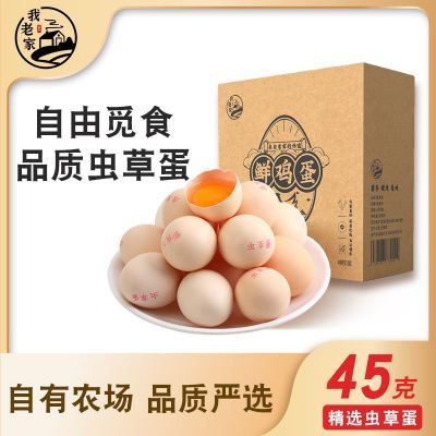 百亿补贴：我老家 高品质虫草蛋山林散养45克新鲜鸡蛋营养发破损包赔20/30枚 7.39元
