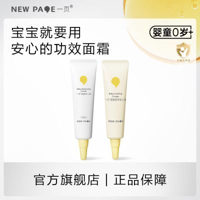 【官方旗舰店】一页儿童面霜换季舒敏保湿蛋黄油安心霜20g便携装