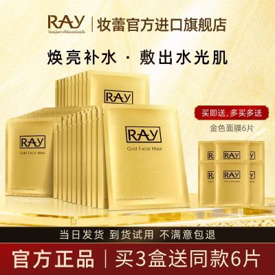 【妆蕾】RAY泰国面膜3盒装补水保湿滋润焕亮肤色减黄修护旗舰店正品