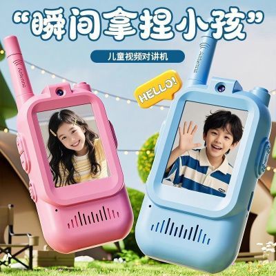 儿童视频对讲机新款玩具亲子互动视频通话对话无线对讲生日礼物