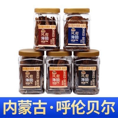 呼伦呼贝牛肉脆片100g罐装正宗休闲呼伦贝尔风干薄脆牛肉干网红