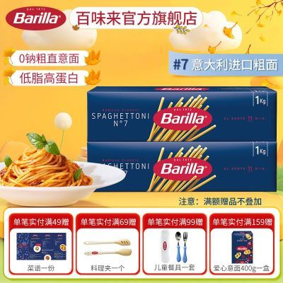 ���ڲ�����Barilla��ζ�� ��ͳ����������#7 1kg*2����������� ��֬���� 49.8Ԫ