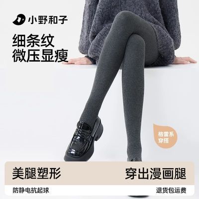 小野和子连裤袜女保暖显瘦竖纹款黑灰色加绒高腰连踩脚打底裤袜