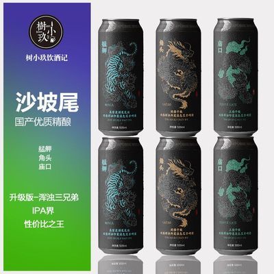 新批次沙坡尾浑浊帝国浑浊IPA啤酒艋舺庙口角头花红鹿港戏台【8天内发货】