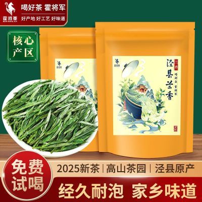 霍将军泾县兰香袋装2025正宗新茶安徽汀溪茶叶兰香绿茶250克口粮
