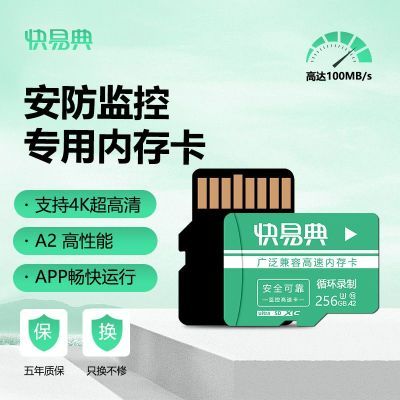 快易典内存卡256g行车记录仪专用存储卡128g摄像监控sd卡64g高速