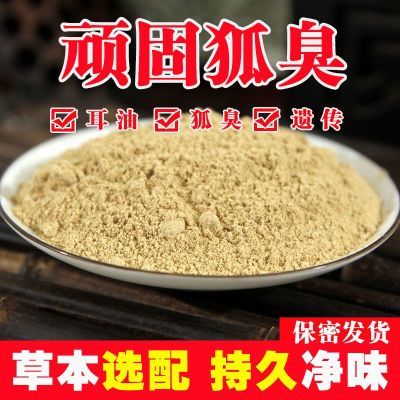 去狐臭粉遗传油耳腋臭汗臭止汗露草本配制狐臭净粉