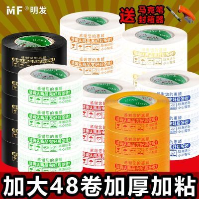 明发整箱警示语胶带打包胶带透明胶带封箱胶带批发胶布快递胶带