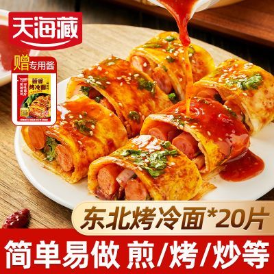 【20片】天海藏东北烤冷面500g/袋送酱汁酱料家庭装速食冷面片Q