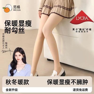 【鞠婧祎代言】觅橘一脚蹬打底裤女莱卡双加绒丝袜冬季单厚保暖裤