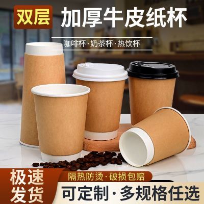 一次性咖啡杯奶茶杯双层加厚牛皮纸杯批发带盖热饮外卖商用可定制