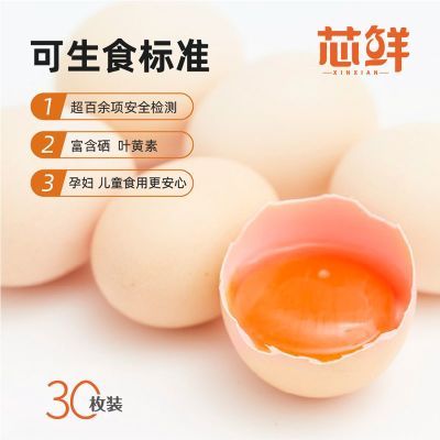 30枚3.6斤大码无抗可生食鸡蛋富含叶黄素新鲜健康儿童孕妇可生食