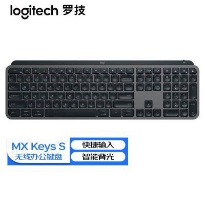 全新正品罗技MX Keys S无线蓝牙键盘Type-C充电跨屏combo套装
