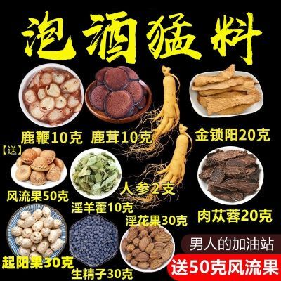 泡酒药材鹿鞭锁阳肉苁蓉男用滋补泡酒套餐药材滋补品泡酒料