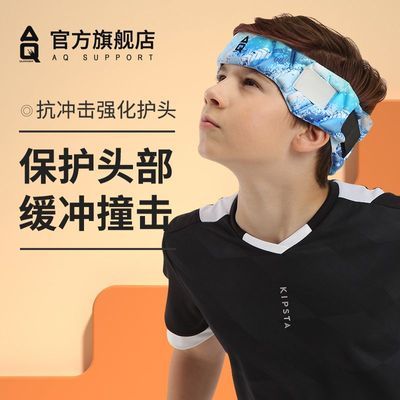 AQ儿童运动护头足球篮球排球防冲撞防摔青少年保护头部运动护额RT