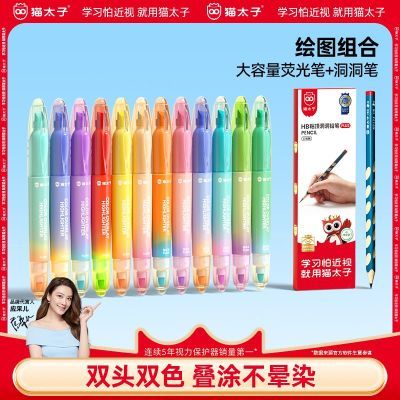 【官方正品】猫太子24色叠色荧光笔铅笔套装记号笔学生划重点标记