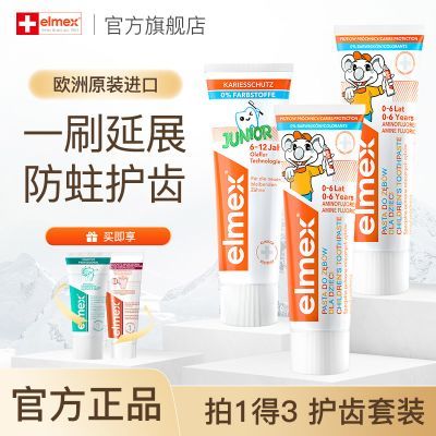 ���ڲ�������ͯ����0��12�꺬����������Elmex�����ʶ�ͯר������С��ȥ���� 37.98Ԫ