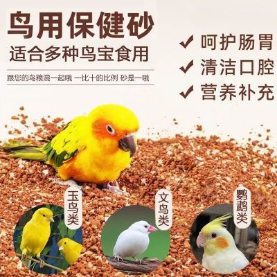 小型保健食用鹦鹉文鸟玉鸟颗粒补钙红土牡蛎高钙贝壳粉细砂专用