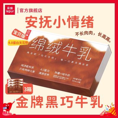 乐纯绵绒牛乳可可巧克力奶成人儿童营养早餐奶整箱125ml*9盒