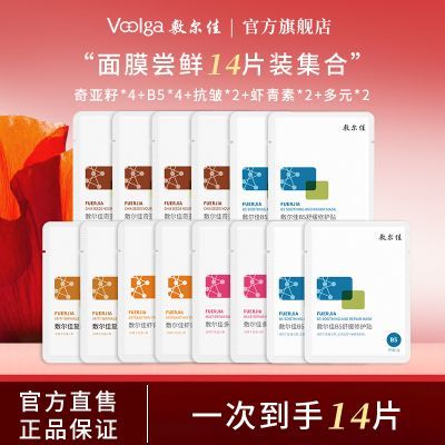 【14片尝鲜装】敷尔佳面膜补水保湿舒缓修复肌肤抗皱敏感肌紧致