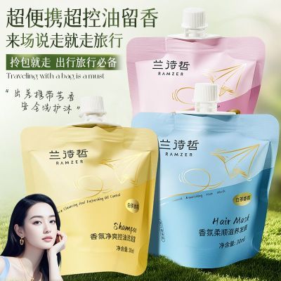 香氛洗护沐三件套出差旅行便携装沐浴露洗发水护发素控油清洁留香