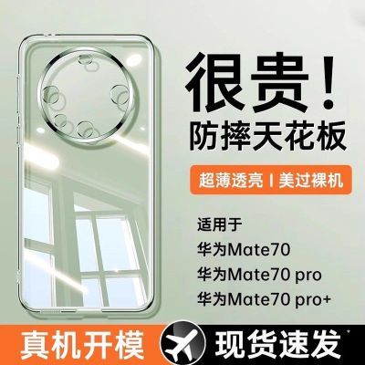 【第一卫】适用华为mate80pro手机壳新款透明mate70全包镜头防摔电镀