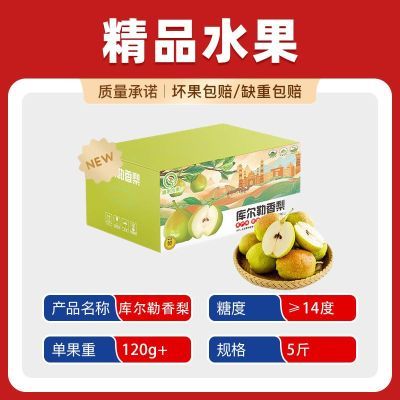 【商超品质】涵果 新疆库尔勒香梨5斤大果礼盒当季新鲜脆甜梨子