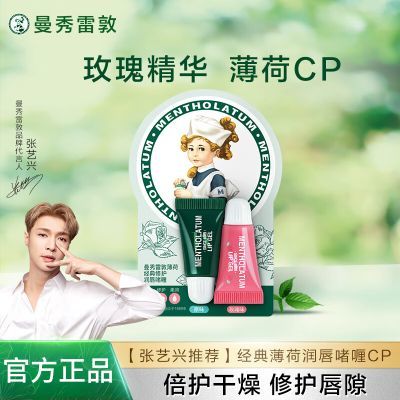 曼秀雷敦薄荷玫瑰润唇啫喱8g男女护唇膏补水保湿滋润学生口红打底