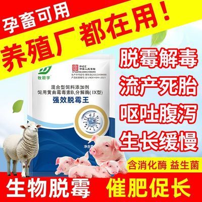 强效脱霉剂兽用猪牛羊防死胎促发情调肠胃鸡鸭鹅用玉米饲料除霉剂