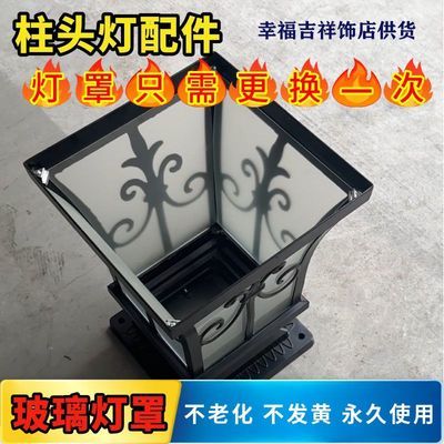 玻璃灯罩太阳能柱头灯配件散件空壳灯罩玻璃长方形草坪灯庭院灯罩优惠商品图片