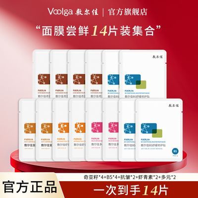【14片】敷尔佳面膜抗皱奇亚籽灯泡B5面膜敷尔佳虾青素补水修红
