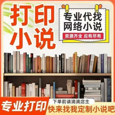 番茄晋江起典护眼打印资料A4 B5双胶纸胶装成册便宜定制学生