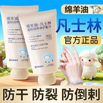 EMWM凡士林绵羊油护手霜嫩肤补水保湿滋润防干裂粗糙去手纹去死皮