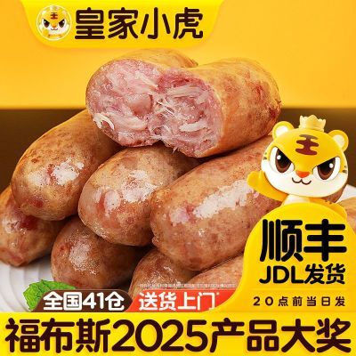 【皇家小虎】火山石烤肠肉肠脆皮香肠台式热狗肠空气炸锅食材批发