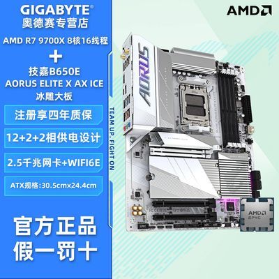 9700x  ＋技嘉B650E冰雕大板，菿手2575https://p.pinduoduo.com/SYathh8k?sc=EFAC