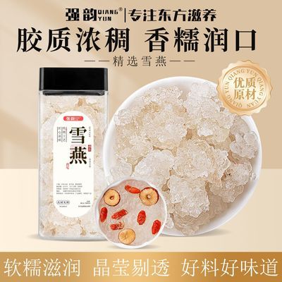 【强韵】云南雪燕250g正宗纯天然特级拉丝无杂质可搭桃胶皂角米