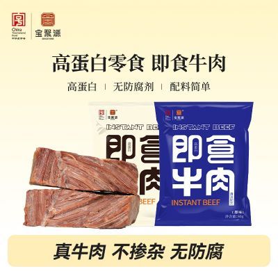 【宝聚源】即食牛肉80g*4袋 高蛋白低碳水可手撕熟食真空包装代餐健身优惠商品图片