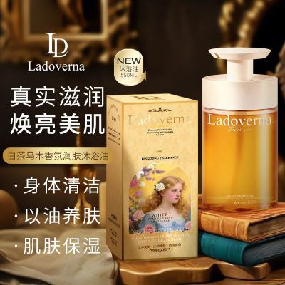 高定两支装白茶乌木香氛润肤沐浴油持久留香深层清洁清爽滋润保湿