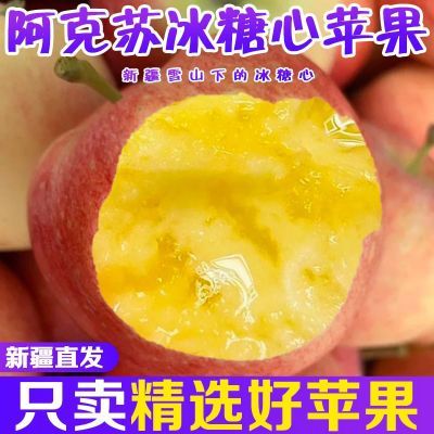 爆甜新疆正宗阿克苏冰糖心特大果脆甜红富士现摘原生态坏果包赔