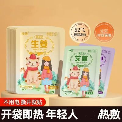 暖宝宝暖贴保暖贴学生女生用发热贴艾草暖身贴益母草发热持久贴