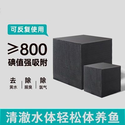 空气缸蜂巢活性炭滤芯级鱼缸辅过滤材料净水魔方除黄水臭腥