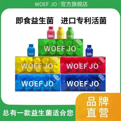 WOEF JO瓶装益生菌B420身材管理口腔蔓越莓山楂鸡内金成人10瓶/盒